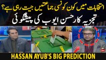 Elections Main Konsi Political Parties Jeet Rahi Hain? | Hassan Ayub's Big Prediction