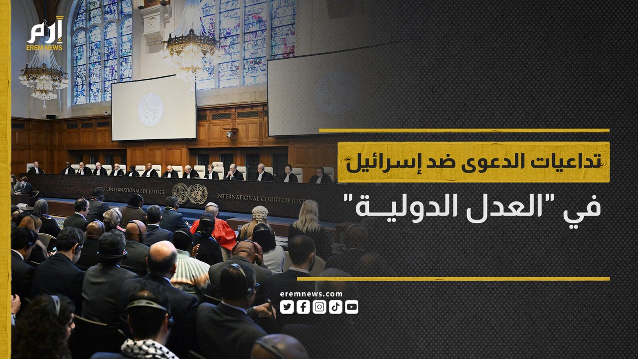 ما تداعيات الدعوى ضد إسرائيل بمحكمة العدل الدولية؟
