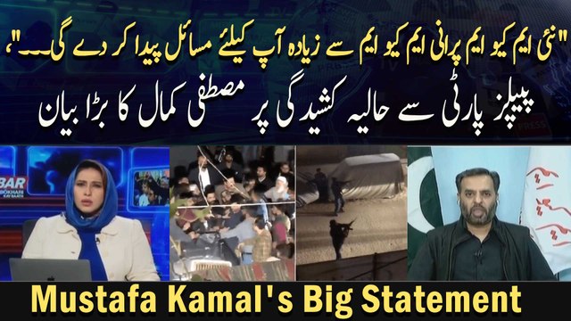 Nayi MQM, Purani MQM Say Ziyada... , Mustafa Kamal's Big Statement