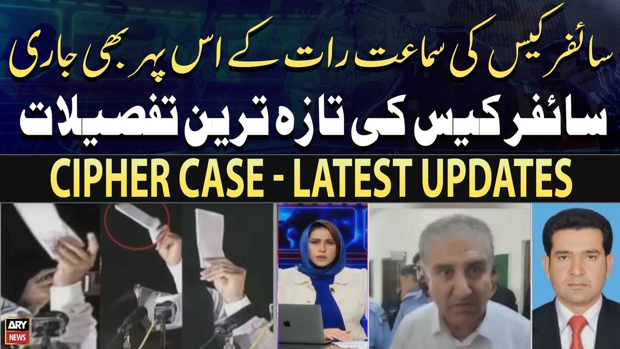 Cipher Case - Latest Updates - Big News Regarding PTI Chief and Shah Mehmood