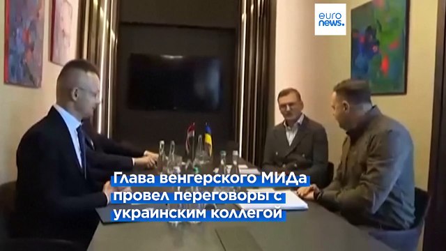 Главы МИД Украины и Венгрии провели переговоры перед саммитом ЕС