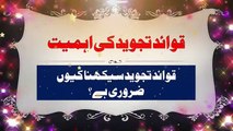 Tajweed course including Lahn Jali & Lahn Khafi examples - تجوید میں لہن جلی