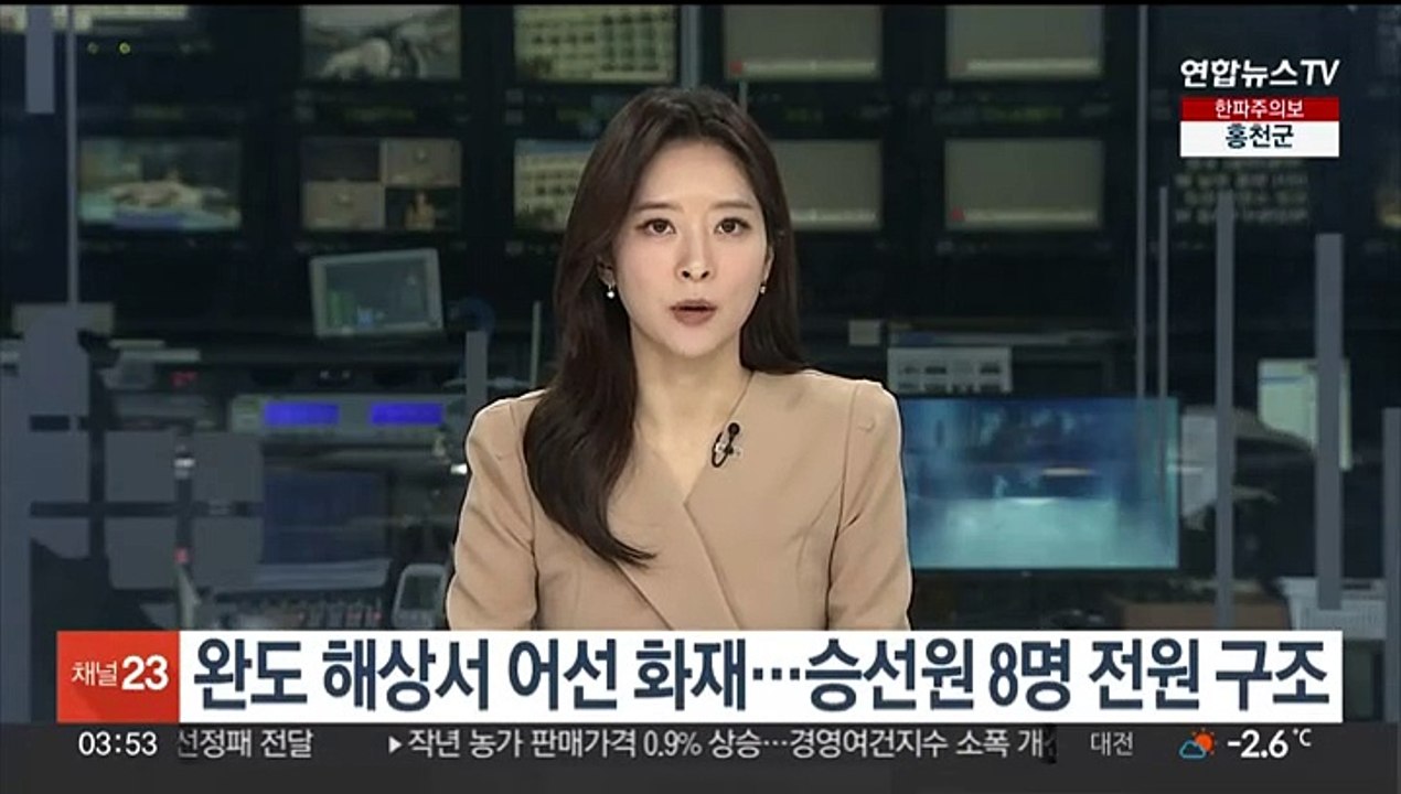 완도 해상서 어선 화재…승선원 8명 전원 구조
