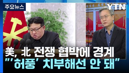 北 "신형 전략 순항미사일 시험 발사"...의도는? / YTN