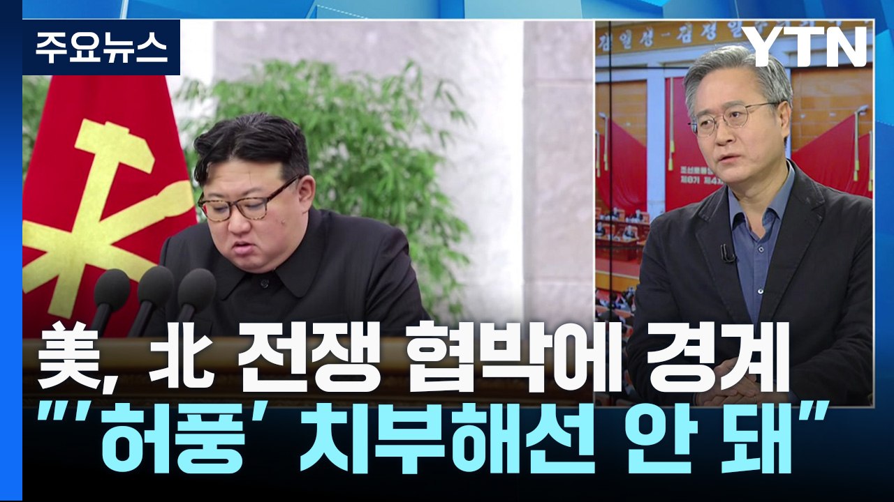 北 "신형 전략 순항미사일 시험 발사"...의도는? / YTN