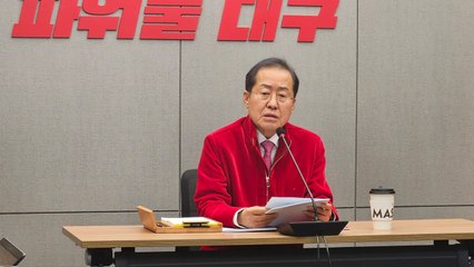 홍준표 "양승태 1심 무죄, 文 정치검찰의 수사 결과" / YTN