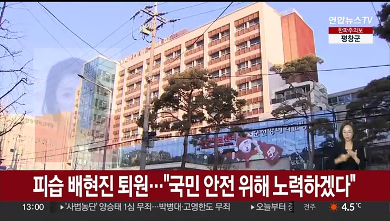 피습 배현진 퇴원…"국민 안전 위해 노력하겠다"