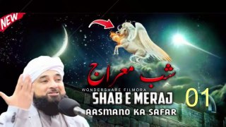 Shabe Meharaj Ka Waqiya Part-1 - Mehraj ka waqiya - Shabe mehraj - Sqib raza - bayan #mehraj #shabemehraj
