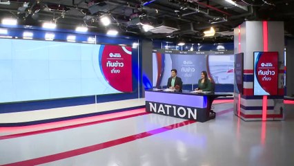 จีนช่วยจาไมก้าสร้างโครงสร้างพื้นฐาน | เนชั่นทันข่าวเที่ยง | 27 ม.ค. 67 | PART 4