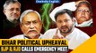 Bihar Political Crisis: CM Nitish Kumar to Dump INDI Alliance?| BJP Calls Emergency Meet| Oneindia