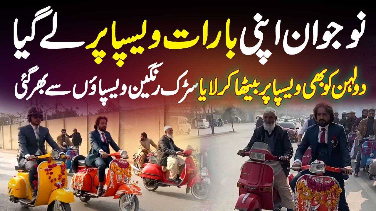Islamabad Ka Naujawan Apni Barat Vespa Par Le Gaya - Dulhan Ko Bhi Vespa Par Baitha Kar Le Aaya