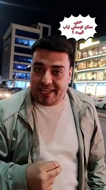 ممكن توصلني لباب البيت؟ بلكوردي وبلتركماني #وسام_بترول