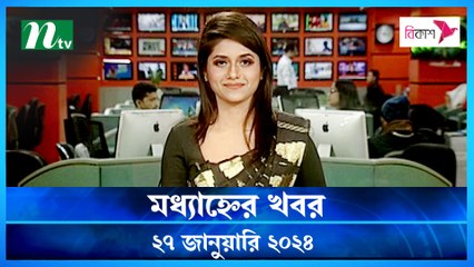 Modhyanner Khobor | 27 January 2024 | NTV Latest News Update