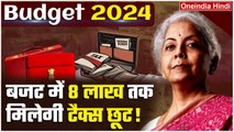 Interim Budget 2024: Budget में 8 लाख तक की टैक्स छूट देगी सरकार ? | Income Tax | वनइंडिया हिंदी