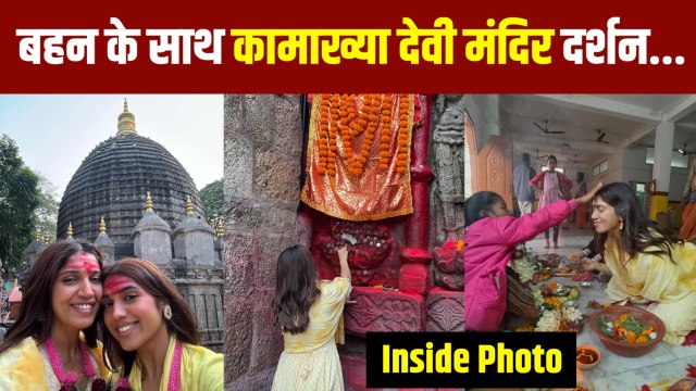 Bhumi Pednekar Kamakhya Devi Temple Darshan With Sister Samiksha Pednekar,Inside Photo Viral|Boldsky