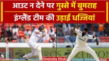 IND vs ENG: Bumrah ने रोकी इंग्लैंड की रफ्तार, देखें कैसे England टीम की कमर तोड़ी | वनइंडिया हिंदी