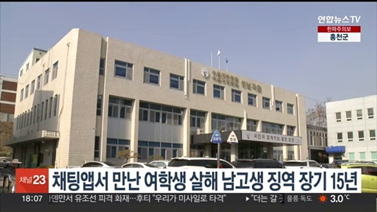 채팅앱서 만난 여학생 살해 남고생 징역 장기 15년