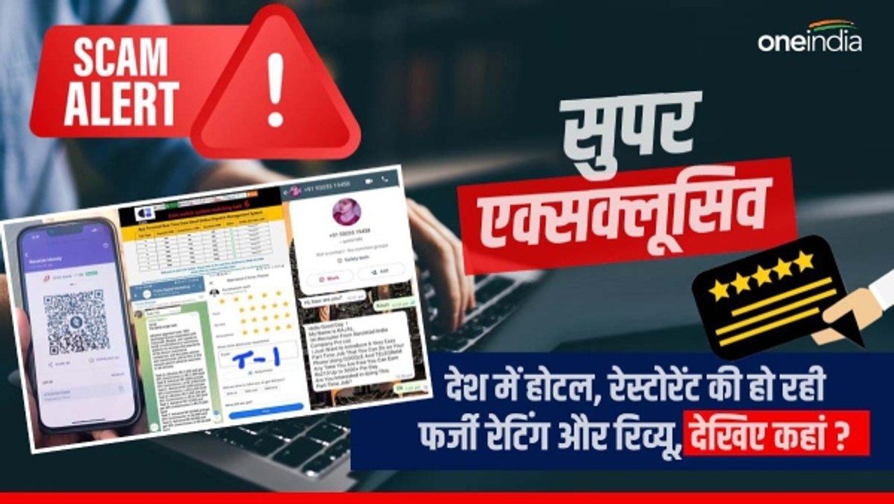 Exclusive:राजस्थान सहित देश में कई होटल,रेटोरेन्ट का गूगल मेप पर फर्जी 5 स्टार का धंधा