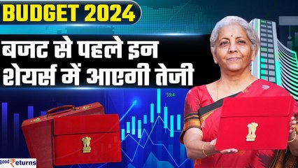 Budget 2024: बजट के कारण इन सेक्टर्स में रहेगी तेजी, Investors कर सकते हैं फोकस | GoodReturns