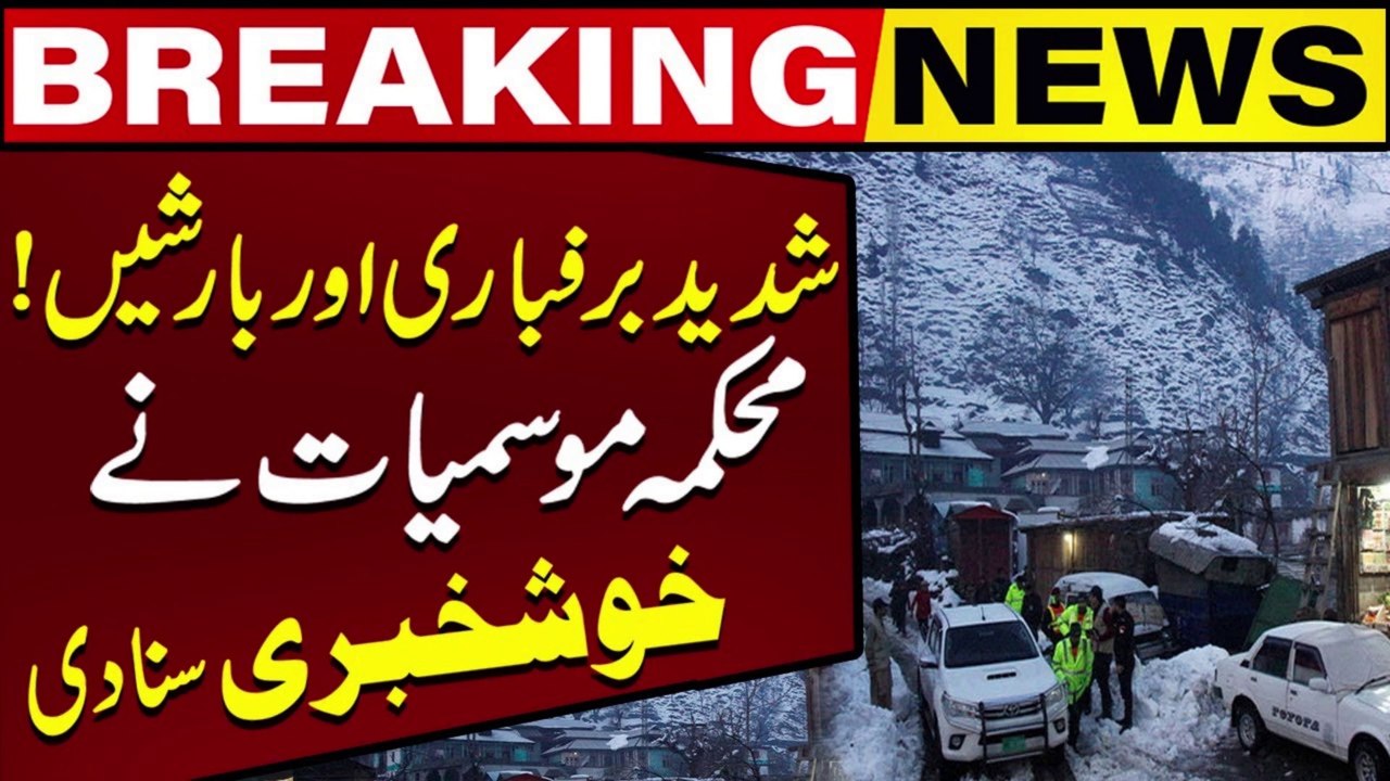 Big Prediction About Heavy Snowfall in Country | Meteorology Department Issue High Alert