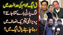 Chaudhry Pervaiz Elahi Ko PTI Mein Rehna Chahiye Ya PMLQ Mein? Election Survey 2024 Pakistan