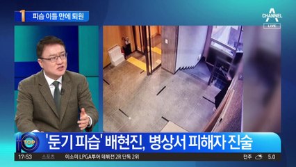 ‘돌멩이 피습’ 배현진 의원, 이틀 만에 퇴원