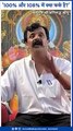 What is the difference between 100% and 108% - Sadguru Aniruddha Bapu explains