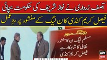 Asif Zardari ne Nawaz Sharif ki haqumat bachaiL Faisal Karim Kundi