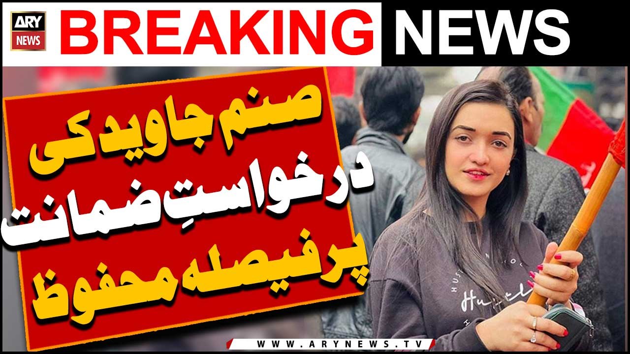 Sanam Javed ki darkhuwast-e-Zamanat per faisla mehfooz