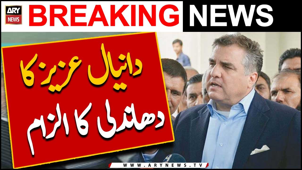 Daniyal Aziz Ka Dhandli Ka Ilzam!