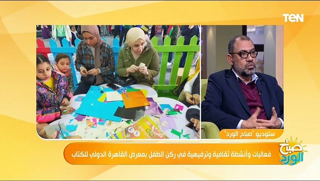 فعاليات وأنشطة ثقافية وترفيهية في ركن الطفل بمعرض القاهرة الدولي للكتاب