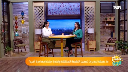 ما حقيقة تحذيرات تسخين الأطعمة المختلفة وإعادة استخدامها مرة أخرى؟