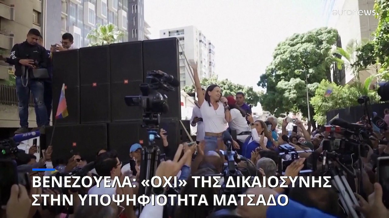 Βενεζουέλα: Δικαστική επικύρωση της απαγόρευσης υποψηφιότητας για την επικεφαλής της αντιπολίτευσης