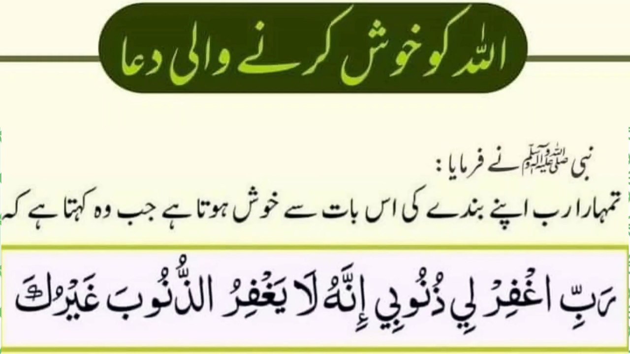 اللہ تعالیٰ کو خوش کرنے والی دعا | Allah Ko Khush Aur Razi Karne Ki Dua  جامع ترمذی : حدیث نمبر 3446