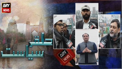 Halqa Siyasat | Yasir Sheikh | ARYNews | 27th Januray 2024