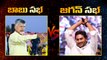 Chandrababu Naidu Vs CM Jagan | TDP Vs YCP | Telugu Oneindia