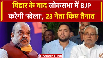 Loksabha Election: 23 प्रदेशों में BJP के नए प्रभारी तैनात, Bihar-UP में बदलाव | वनइंडिया हिंदी