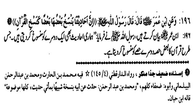 HADEES KA HADEES KO MANSOOKH KARNA (196)