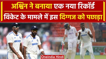 Download Video: IND vs ENG: Ashwin ने बनाया एक नया कीर्तिमान, Anil Kumble को पीछे छोड़ा | वनइंडिया हिंदी