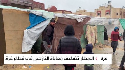 تحت أسقف مثقوبة.. نازحو غزة يواجهون أمطار الشتاء