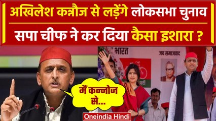 Video herunterladen: Akhilesh Yadav कन्नौज से लड़ेंगे Lok Sabha Election | Samajwadi Party | Dimple Yadav |वनइंडिया हिंदी