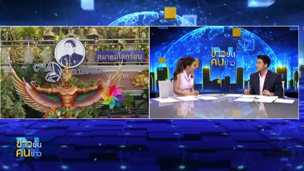 ซอฟต์พาวเวอร์ | ข่าวข้นคนข่าว | 27 ม.ค. 67 | PART 1