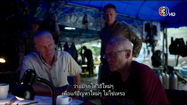 ถ้ำหลวงภารกิจแห่งความหวัง (Thai Cave Rescue) 05