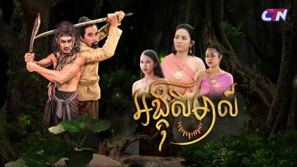 Khmer traditional story "Angkulimal" part 4 | រឿងភាគបុរាណខ្មែរ «អង្គុលីមាល៍» ភាគទី០៤ - CTN