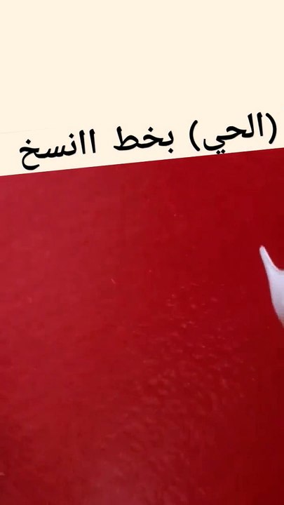 (الحي) Alhey