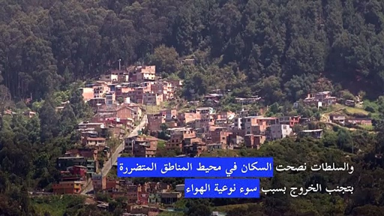 حرائق الغابات في كولومبيا أتت حتى الآن على أكثر...