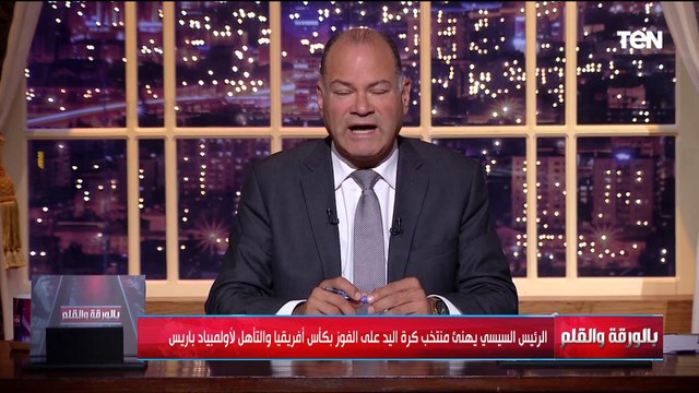 فوز منتخب مصر لليد بكأس الأمم الإفريقية.. والديهي يعلق: عايزين إدارة قوية وحازمة زي كدة في كرة القدم