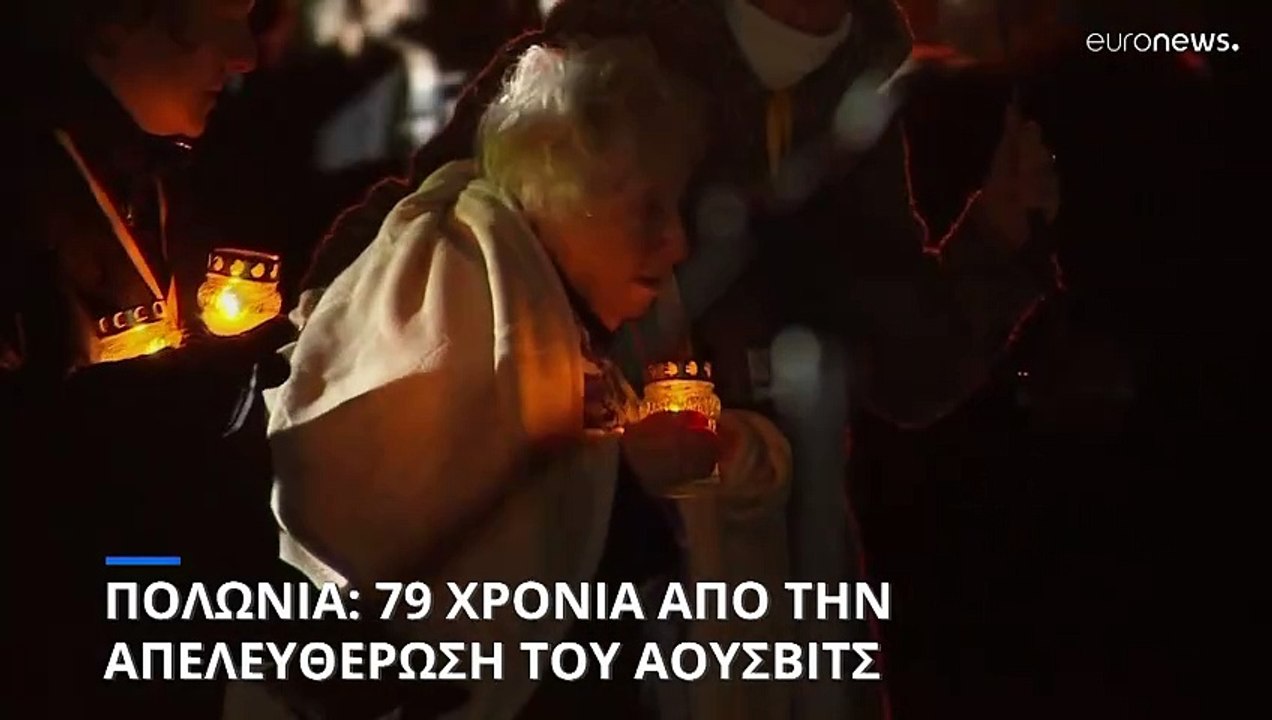 Πολωνία: 79 χρόνια από την απελευθέρωση του στρ...