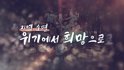 [왓슈] 제비마을에 둥지를 튼 '작은 희망' / YTN