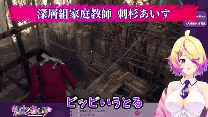 【深層組】絵に描いたようにきっちりフラグを回収していく刺杉あいす【切り抜き】